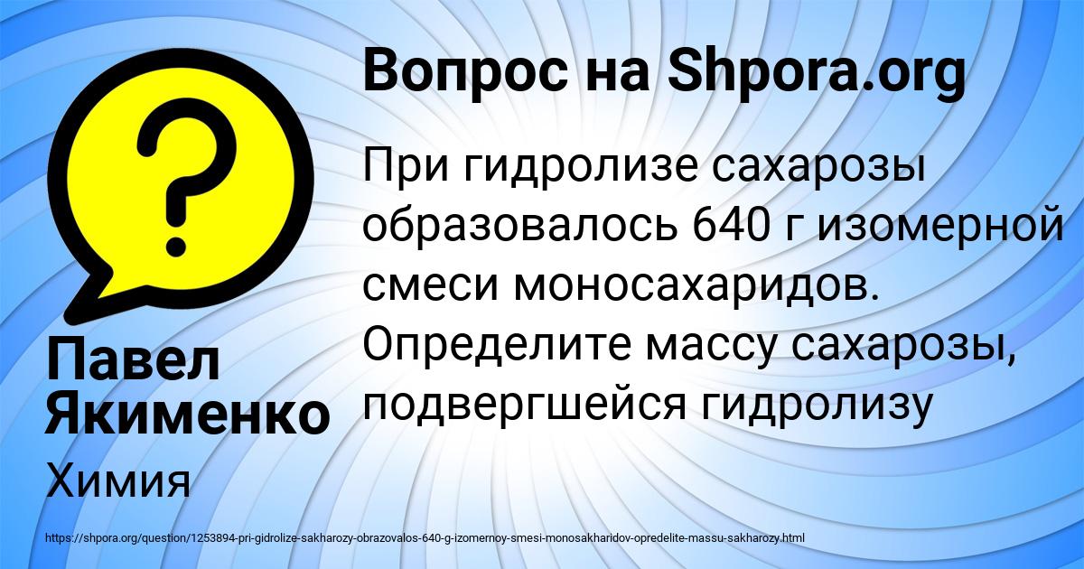 Картинка с текстом вопроса от пользователя Павел Якименко