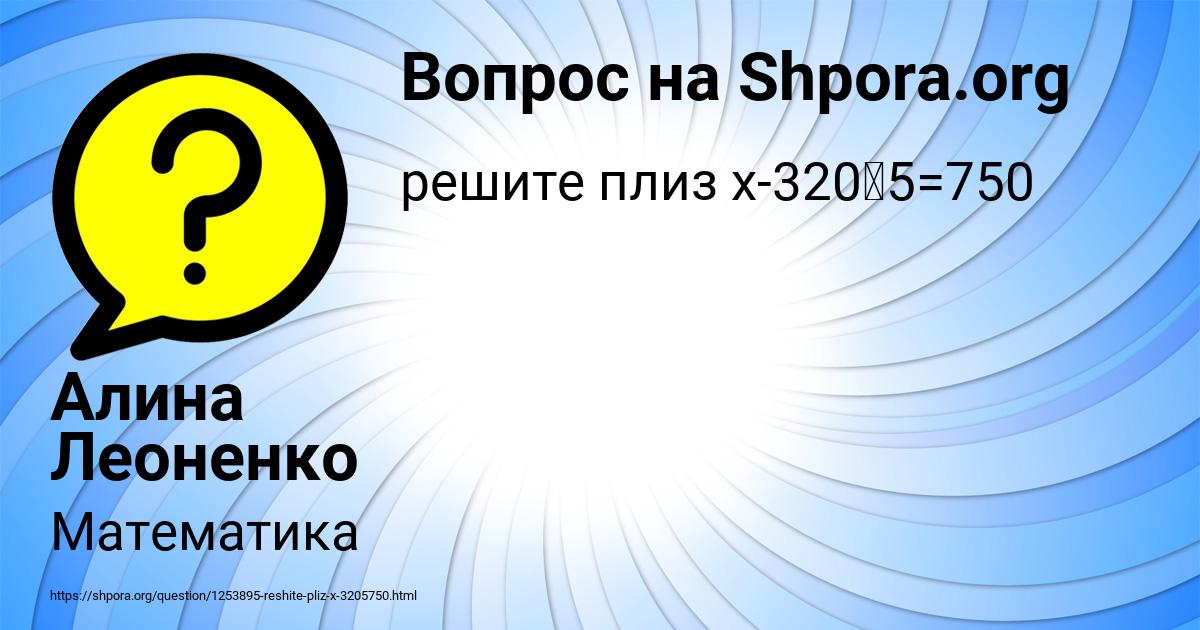 Картинка с текстом вопроса от пользователя Алина Леоненко