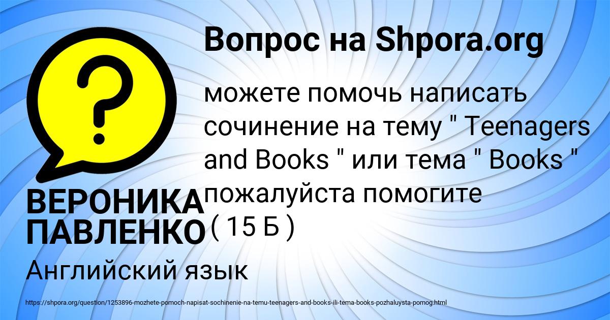 Картинка с текстом вопроса от пользователя ВЕРОНИКА ПАВЛЕНКО