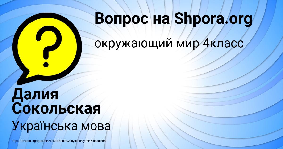 Картинка с текстом вопроса от пользователя Далия Сокольская