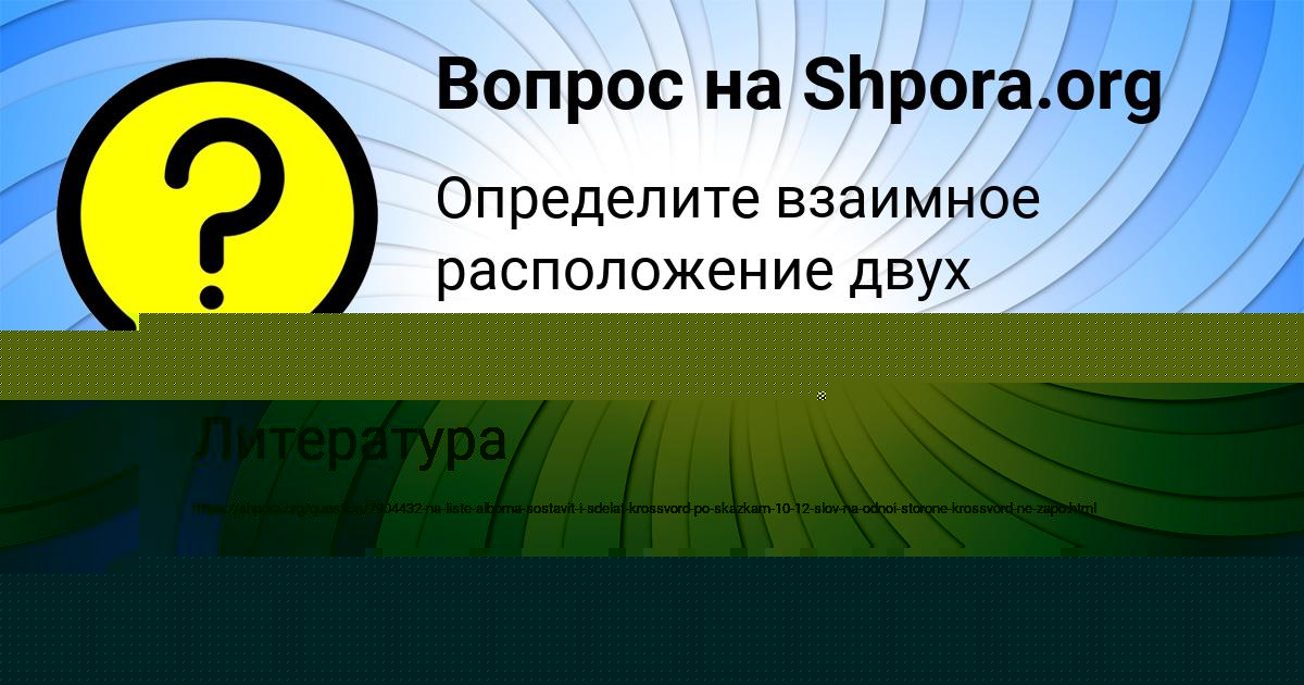 Картинка с текстом вопроса от пользователя Гульназ Швец