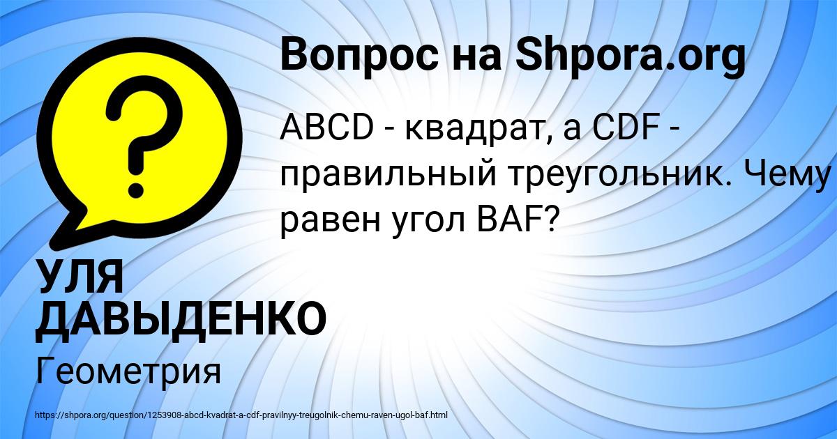 Картинка с текстом вопроса от пользователя УЛЯ ДАВЫДЕНКО