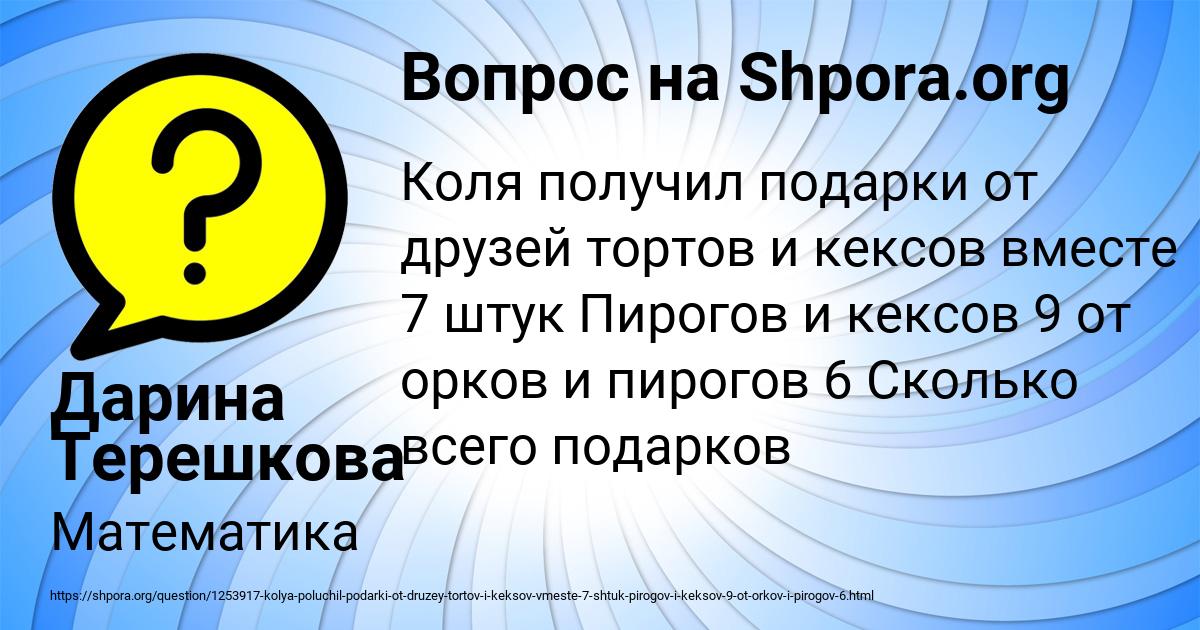 Картинка с текстом вопроса от пользователя Дарина Терешкова