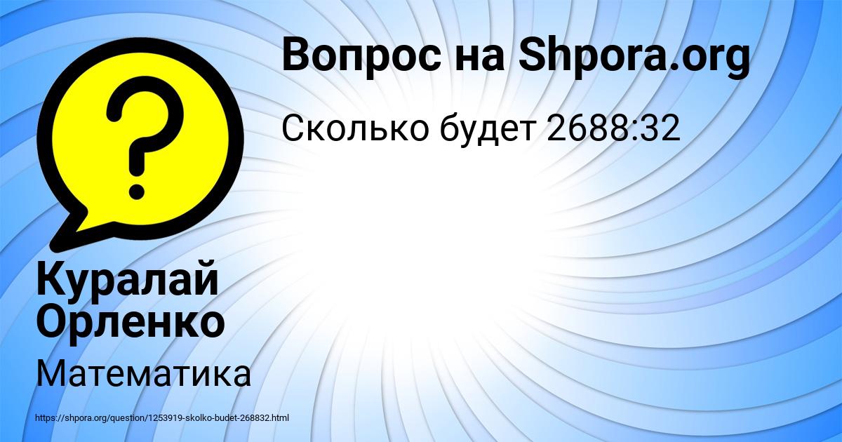 Картинка с текстом вопроса от пользователя Куралай Орленко
