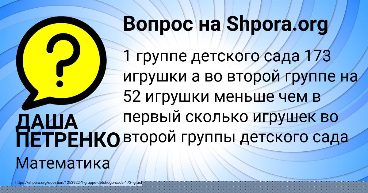 Картинка с текстом вопроса от пользователя ДАША ПЕТРЕНКО