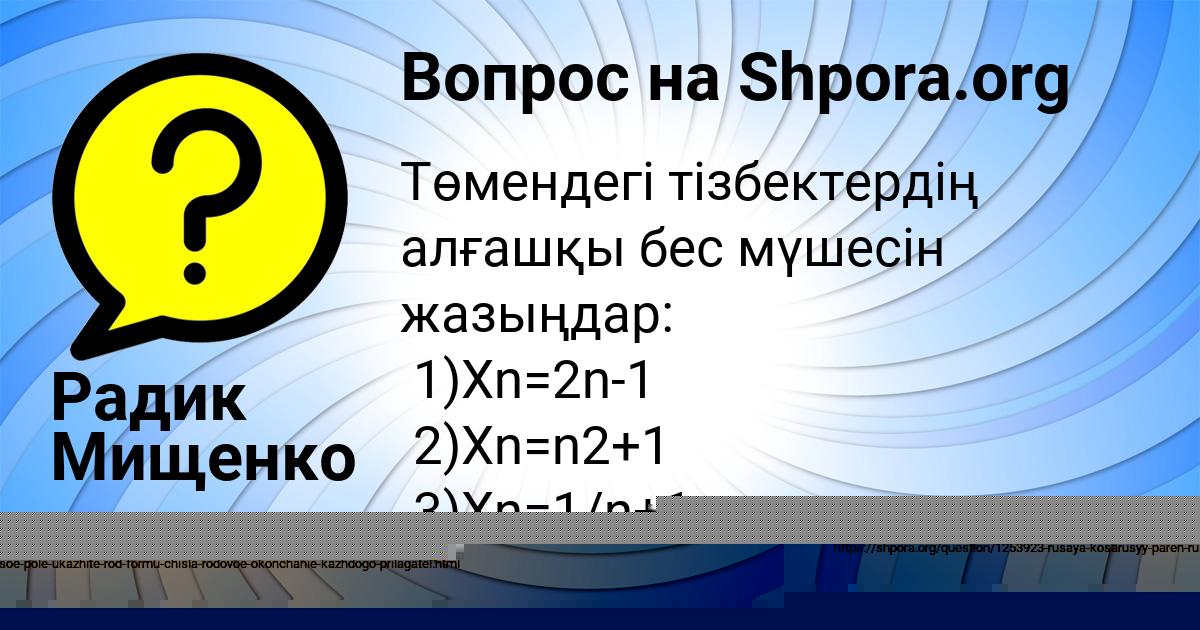 Картинка с текстом вопроса от пользователя Аида Киселёва