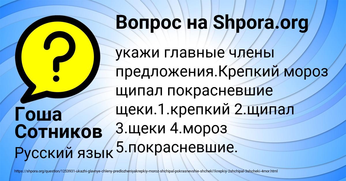 Картинка с текстом вопроса от пользователя Гоша Сотников