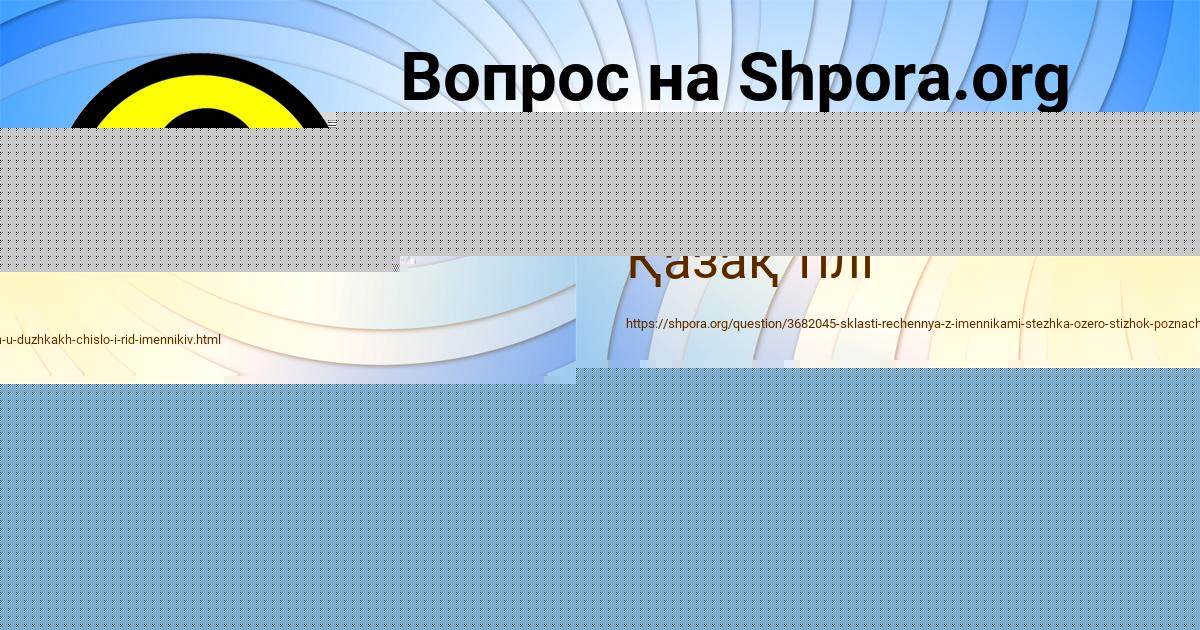Картинка с текстом вопроса от пользователя AYZHAN VLASOVA