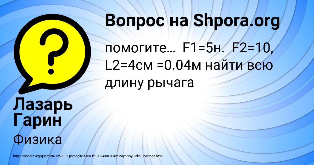 Картинка с текстом вопроса от пользователя Лазарь Гарин