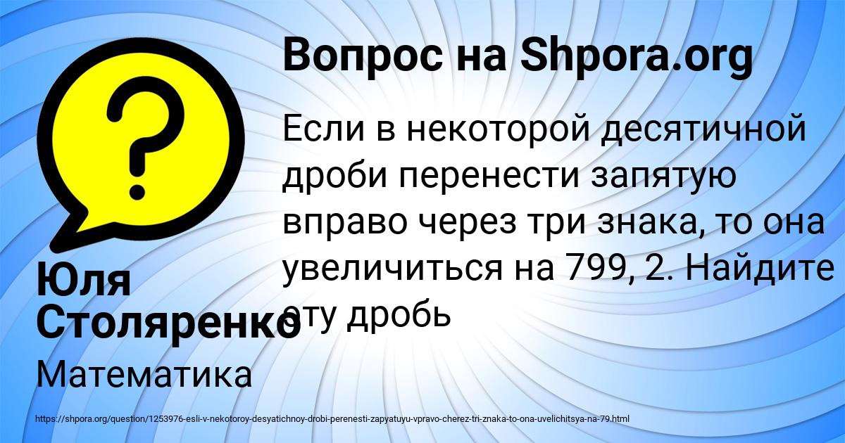 Картинка с текстом вопроса от пользователя Юля Столяренко