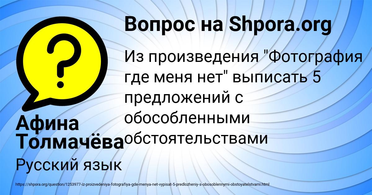 Картинка с текстом вопроса от пользователя Афина Толмачёва