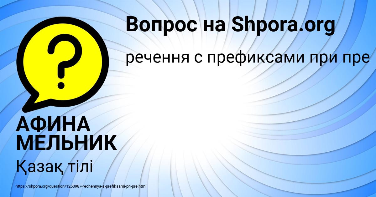 Картинка с текстом вопроса от пользователя АФИНА МЕЛЬНИК