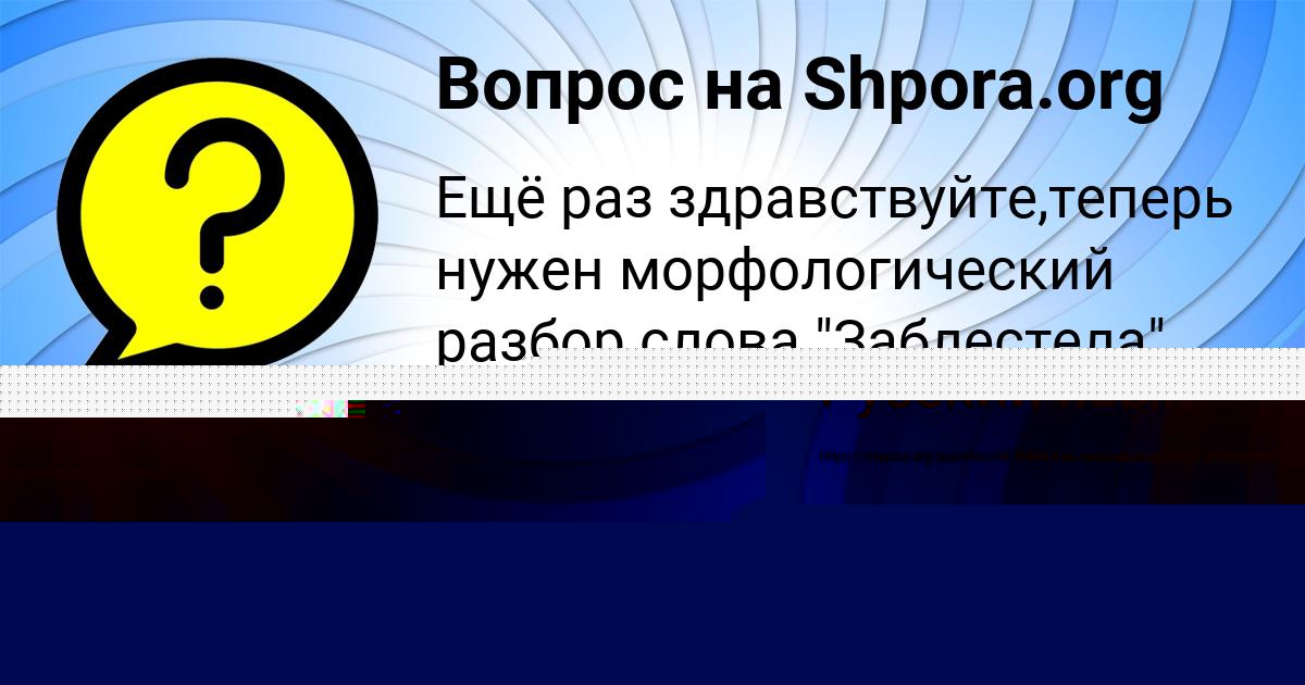 Картинка с текстом вопроса от пользователя Егорка Афанасенко
