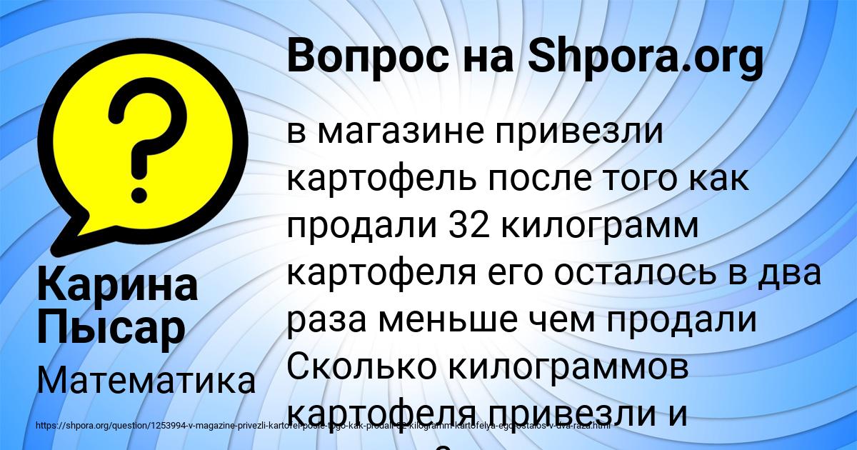 Картинка с текстом вопроса от пользователя Карина Пысар