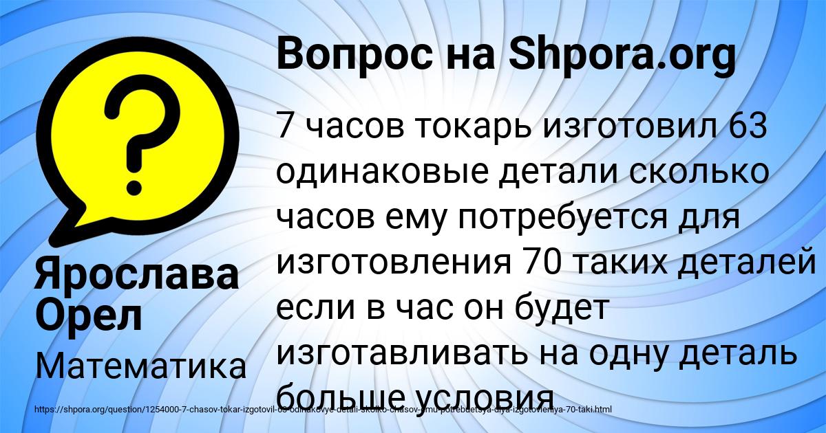 Картинка с текстом вопроса от пользователя Ярослава Орел