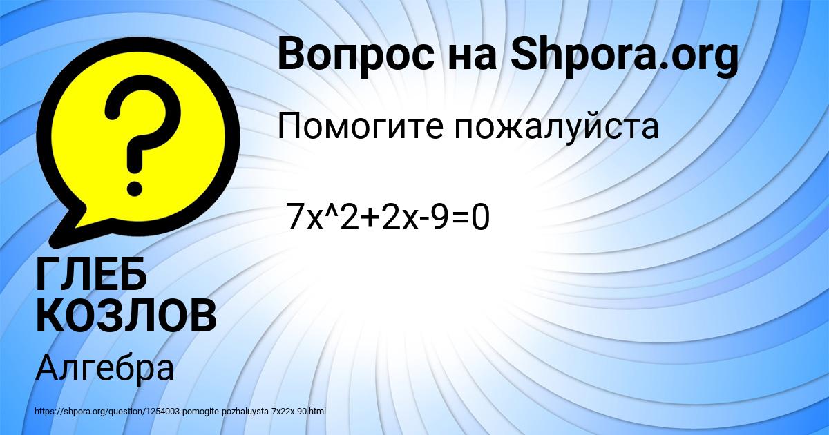 Картинка с текстом вопроса от пользователя ГЛЕБ КОЗЛОВ