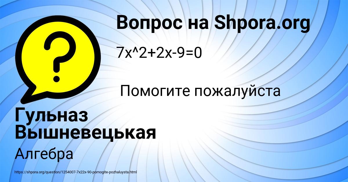 Картинка с текстом вопроса от пользователя Гульназ Вышневецькая