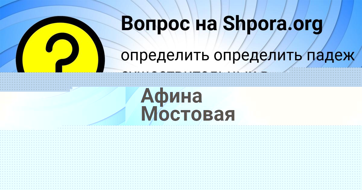 Картинка с текстом вопроса от пользователя Sasha Demchenko