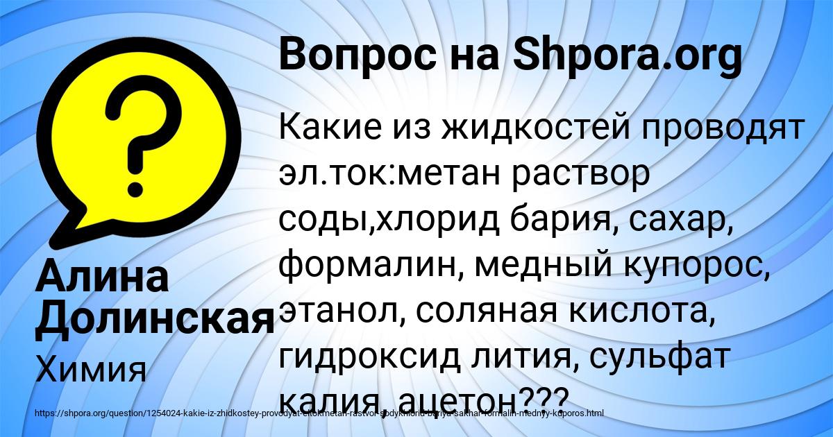 Картинка с текстом вопроса от пользователя Алина Долинская