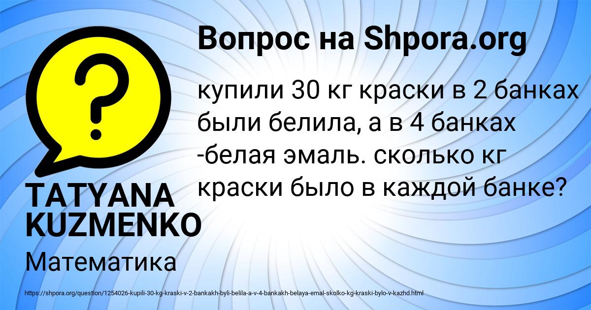Картинка с текстом вопроса от пользователя TATYANA KUZMENKO