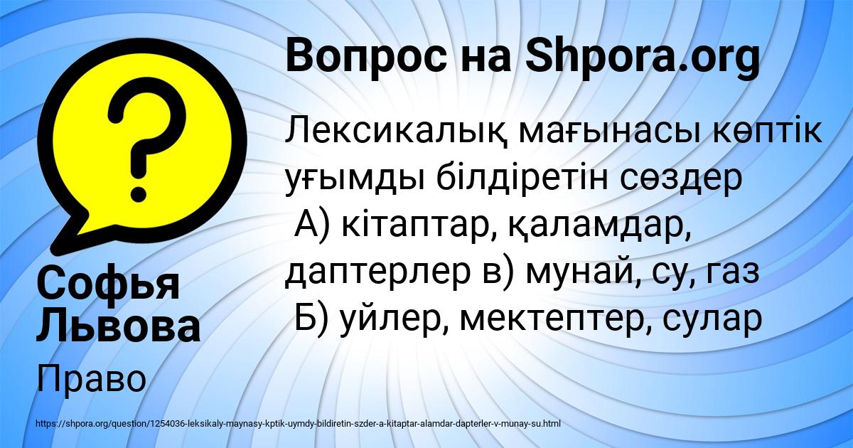 Картинка с текстом вопроса от пользователя Софья Львова