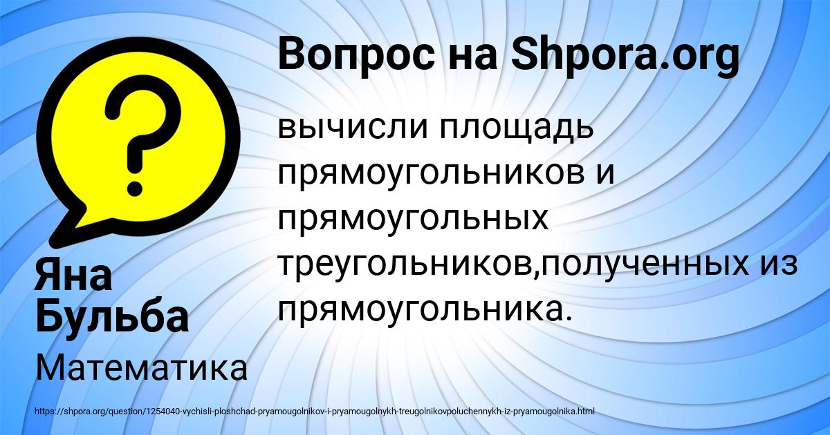 Картинка с текстом вопроса от пользователя Яна Бульба