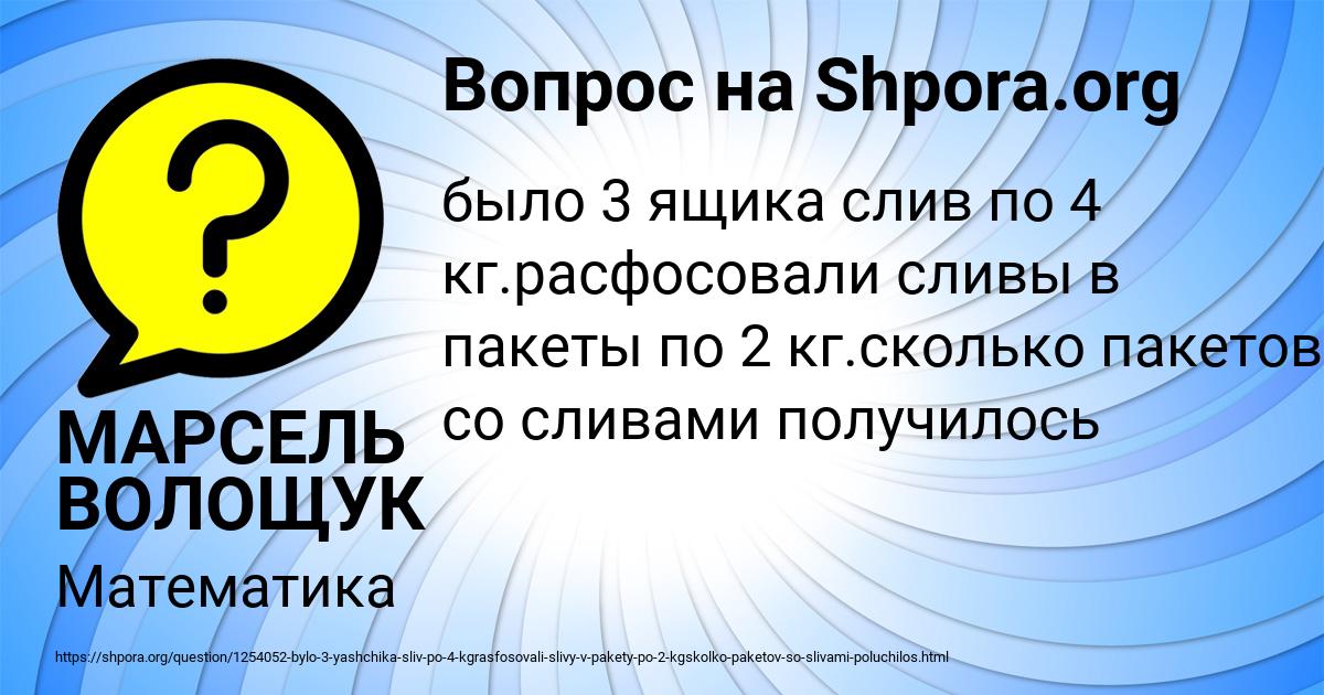 Картинка с текстом вопроса от пользователя МАРСЕЛЬ ВОЛОЩУК