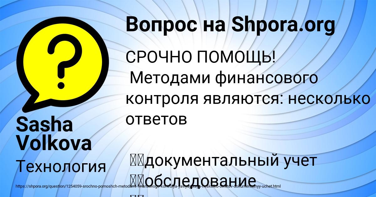 Картинка с текстом вопроса от пользователя Sasha Volkova