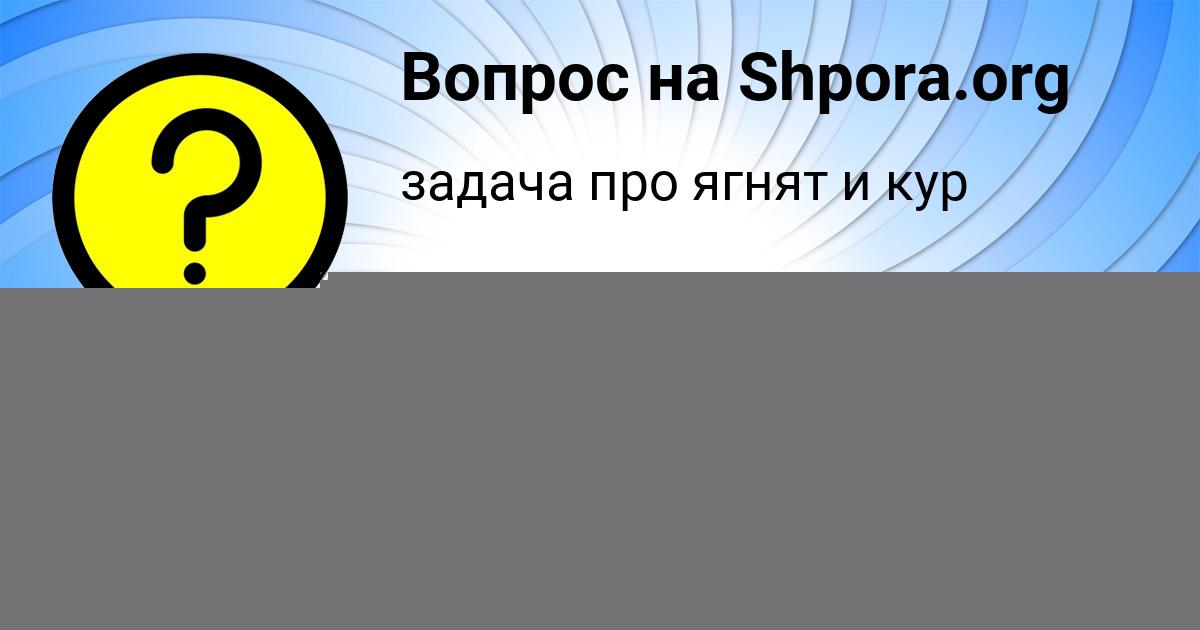 Картинка с текстом вопроса от пользователя ZHEKA LYTVYNENKO