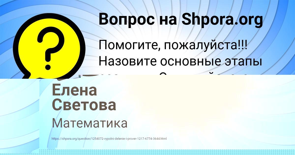 Картинка с текстом вопроса от пользователя Елена Светова