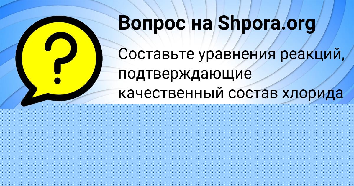 Картинка с текстом вопроса от пользователя Арсен Боборыкин