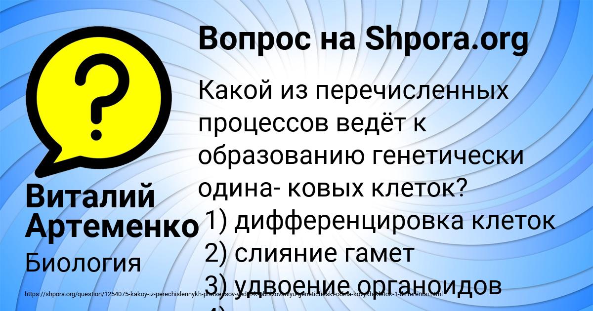 Картинка с текстом вопроса от пользователя Виталий Артеменко