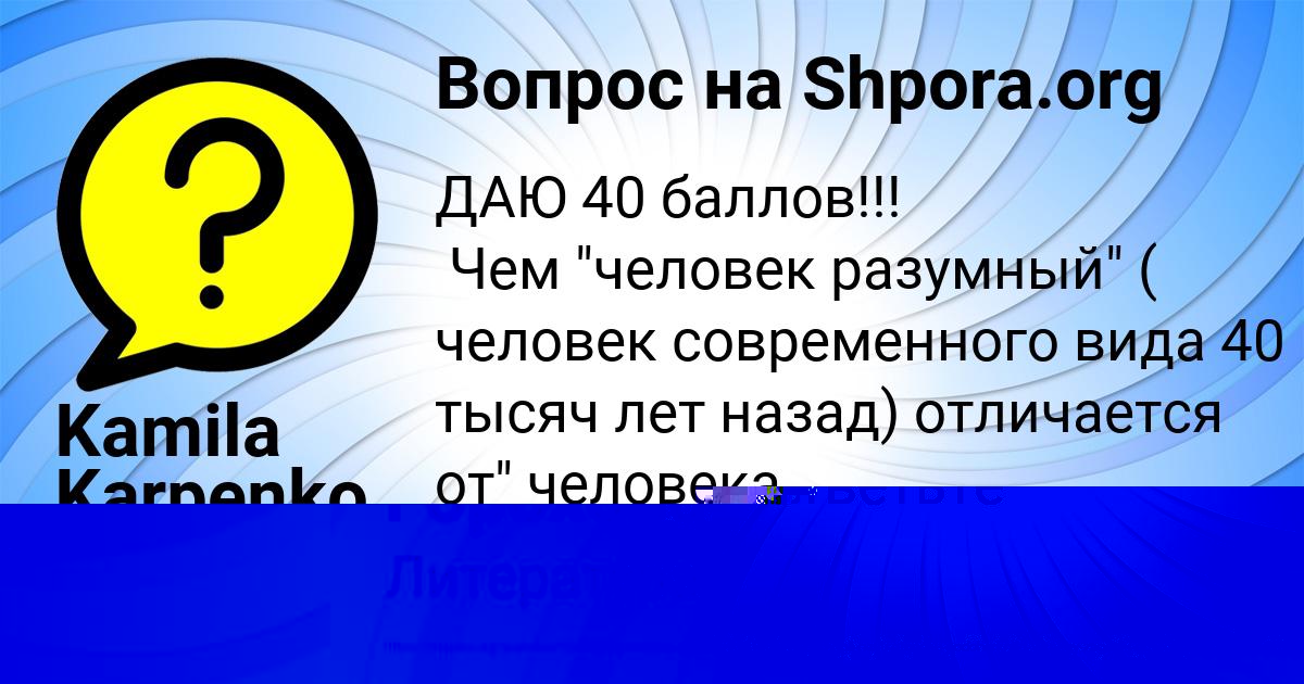 Картинка с текстом вопроса от пользователя Катюша Горохова