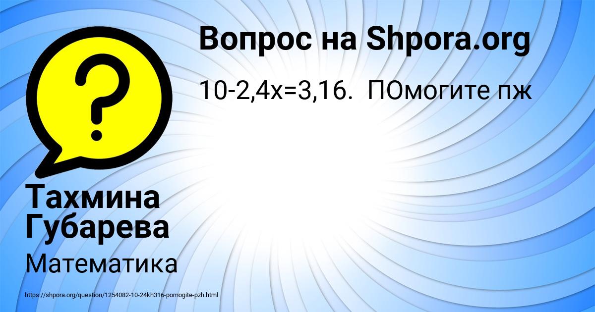 Картинка с текстом вопроса от пользователя Тахмина Губарева