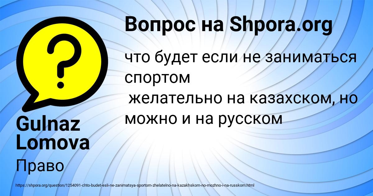 Картинка с текстом вопроса от пользователя Gulnaz Lomova