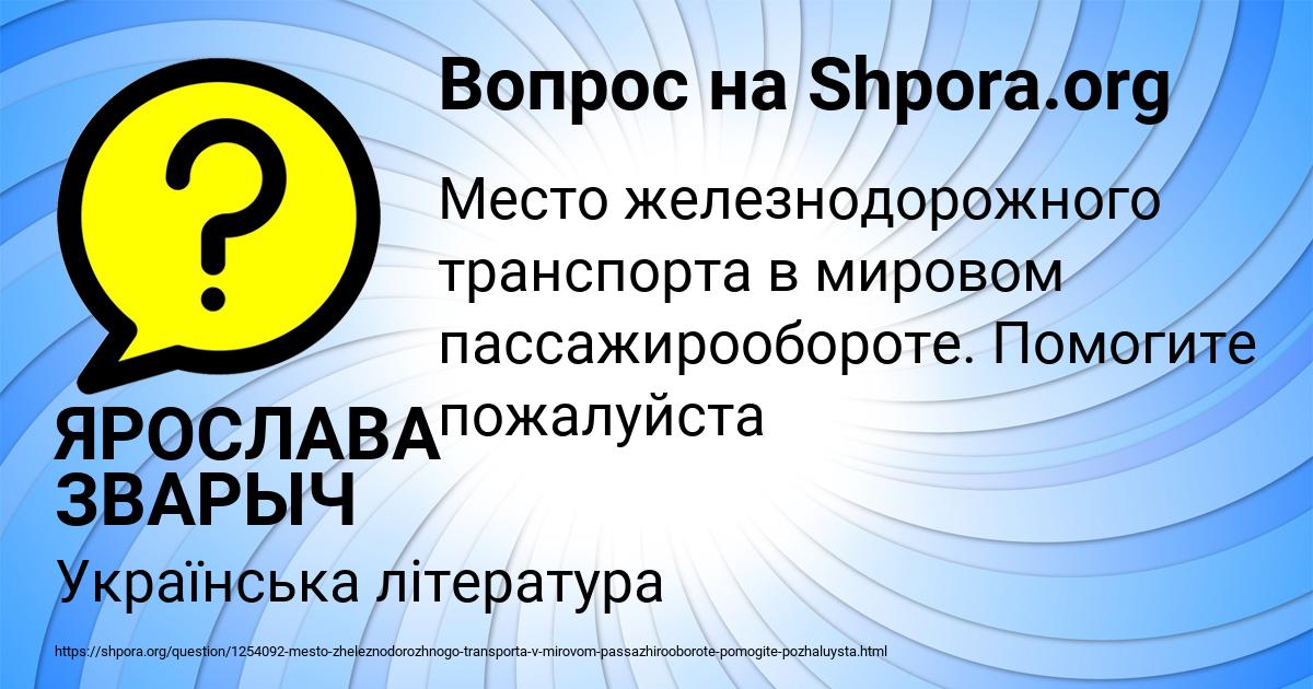 Картинка с текстом вопроса от пользователя ЯРОСЛАВА ЗВАРЫЧ