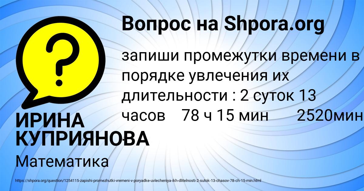 Картинка с текстом вопроса от пользователя ИРИНА КУПРИЯНОВА