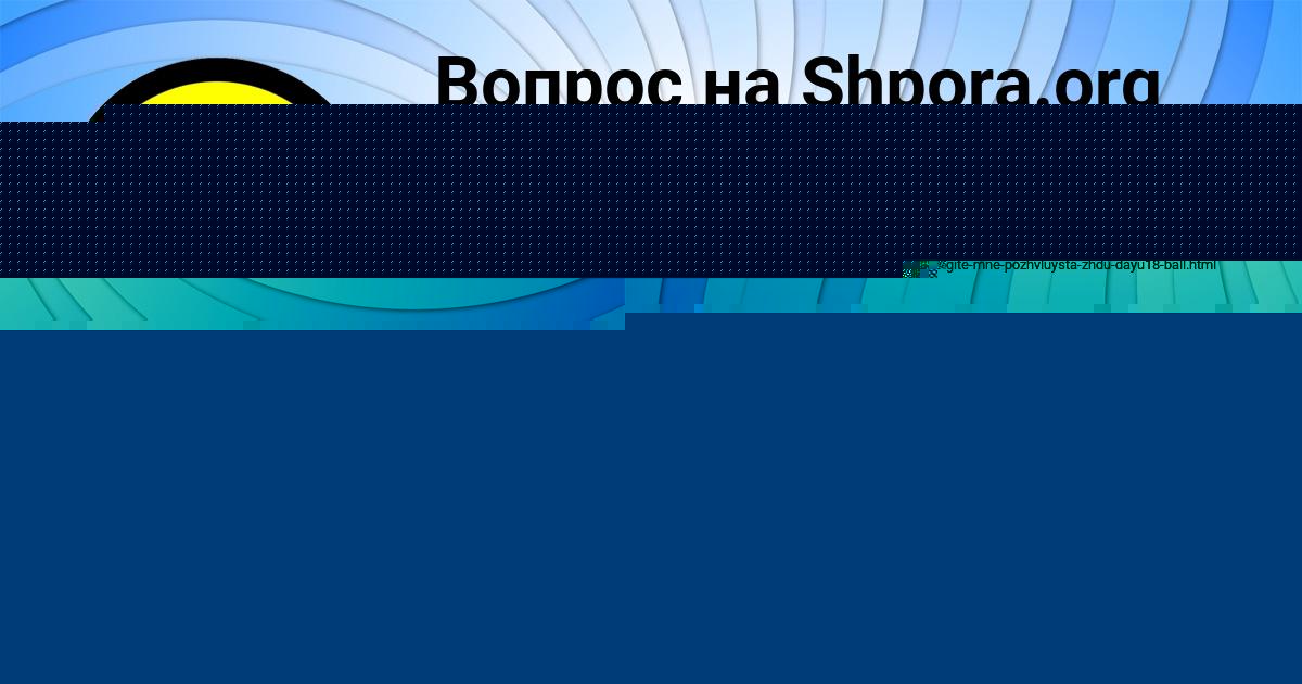 Картинка с текстом вопроса от пользователя Евгений Солдатенко