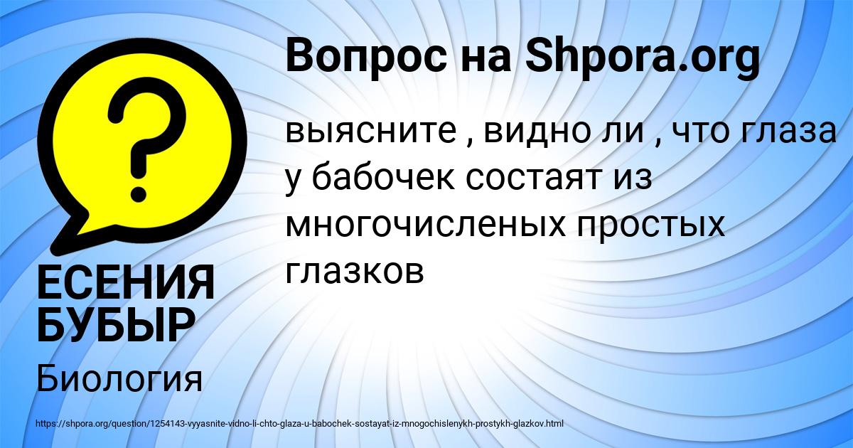 Картинка с текстом вопроса от пользователя ЕСЕНИЯ БУБЫР