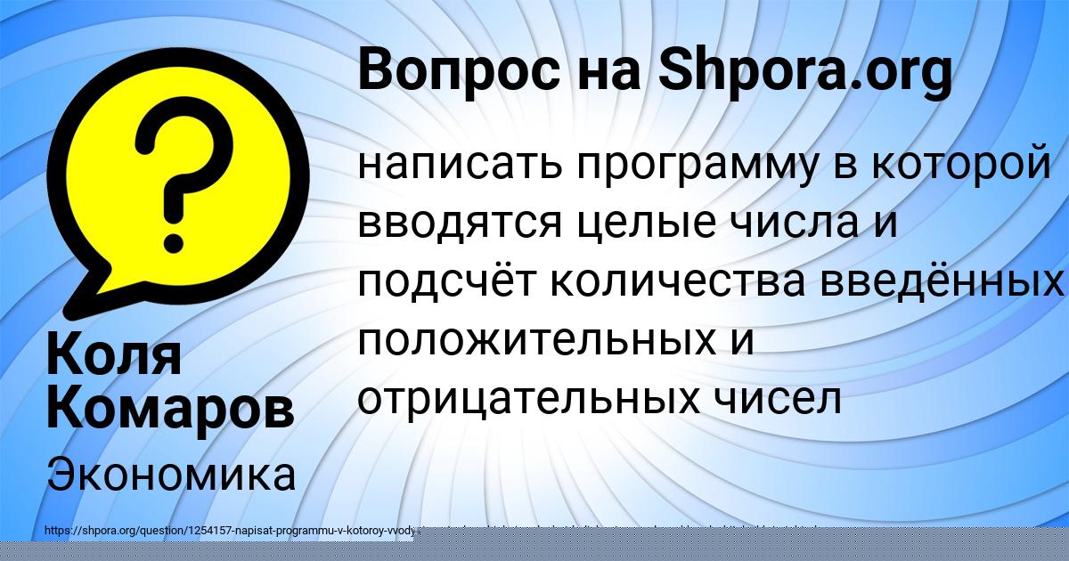 Картинка с текстом вопроса от пользователя Коля Комаров