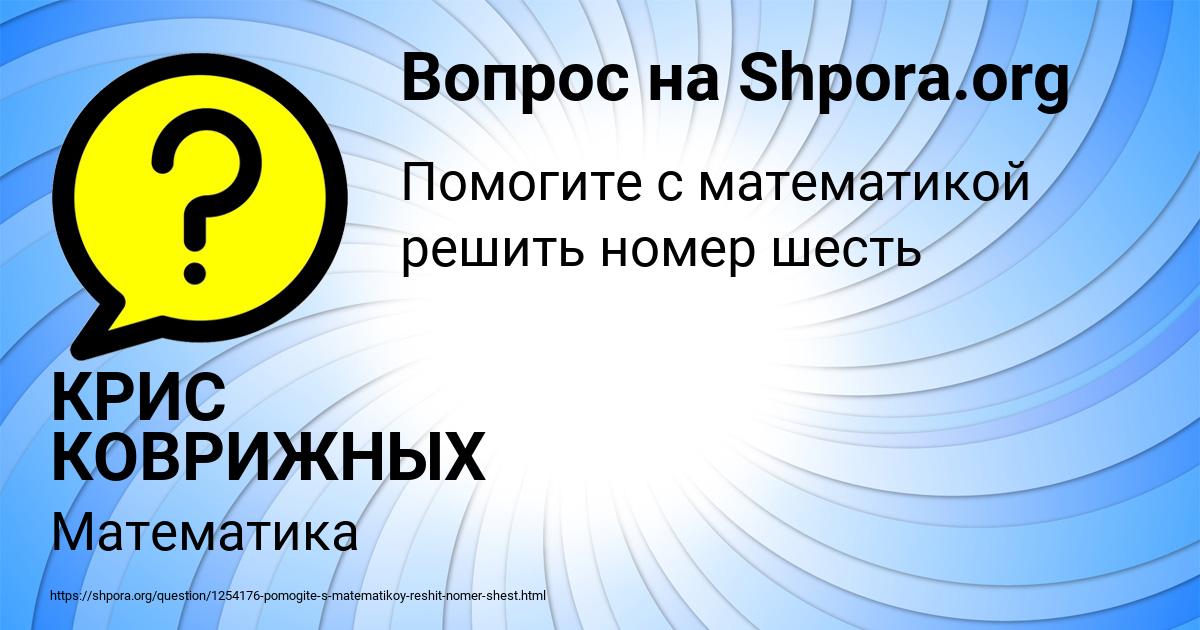 Картинка с текстом вопроса от пользователя КРИС КОВРИЖНЫХ