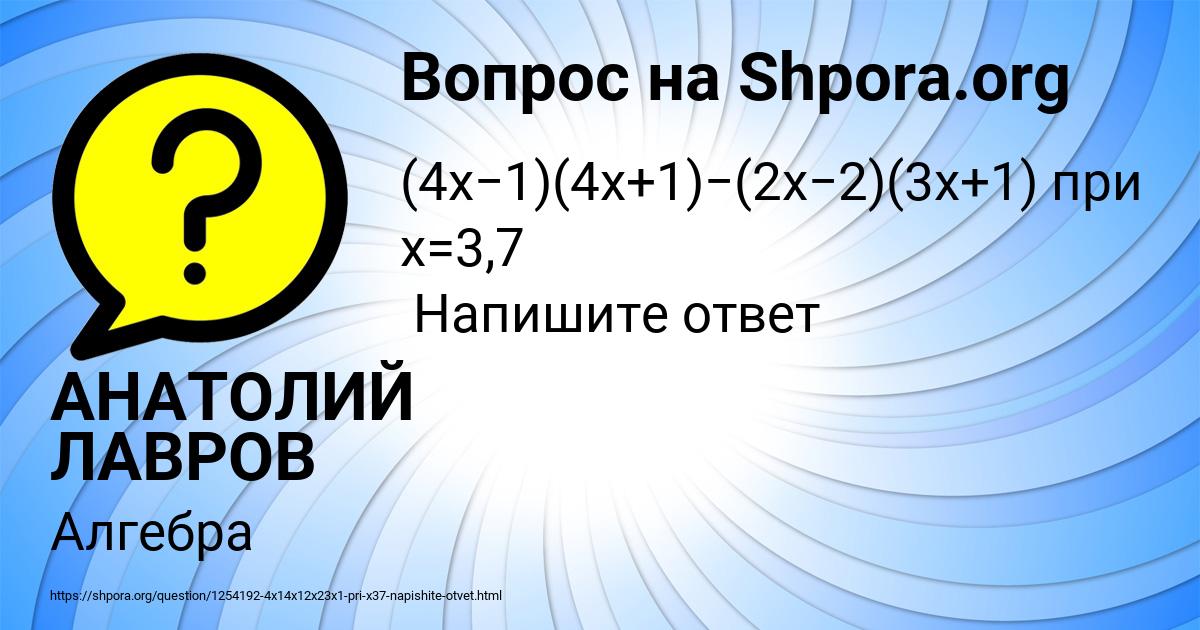 Картинка с текстом вопроса от пользователя АНАТОЛИЙ ЛАВРОВ