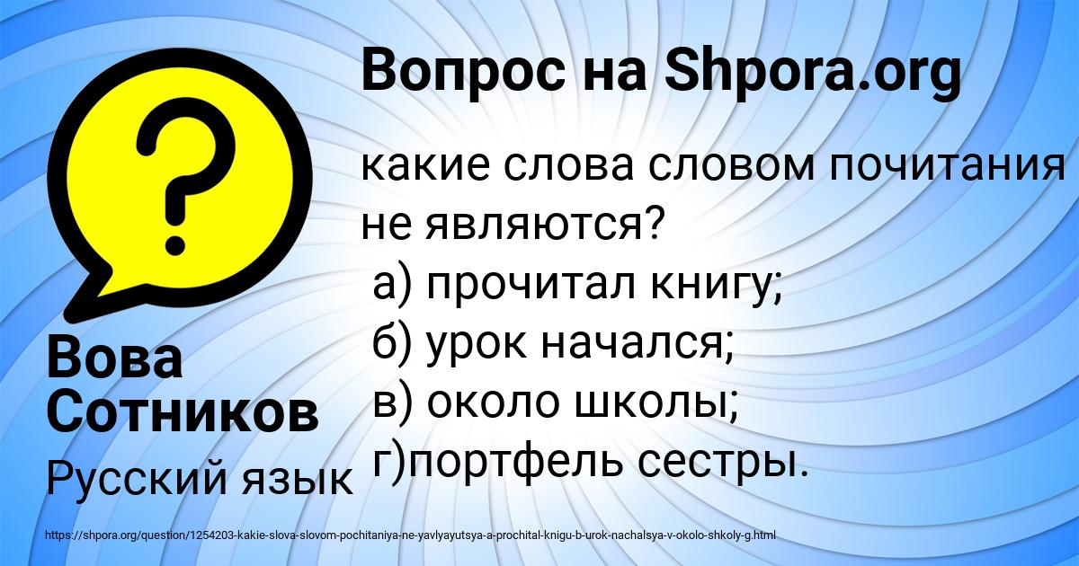 Картинка с текстом вопроса от пользователя Вова Сотников
