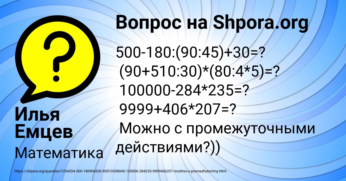 Картинка с текстом вопроса от пользователя Илья Емцев