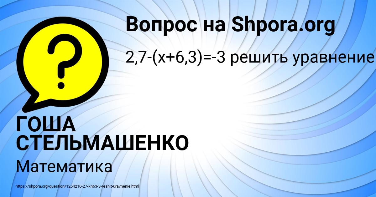 Картинка с текстом вопроса от пользователя ГОША СТЕЛЬМАШЕНКО