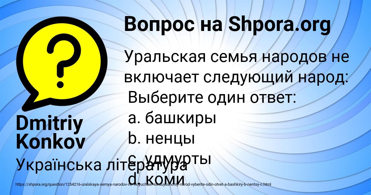 Картинка с текстом вопроса от пользователя Dmitriy Konkov