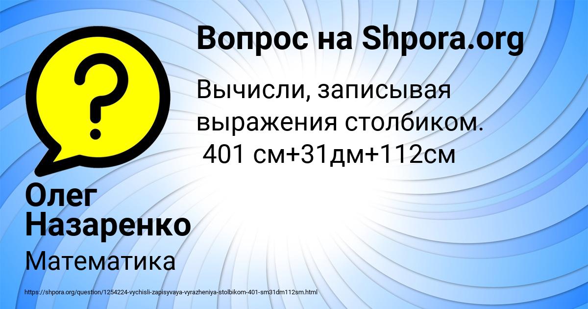 Картинка с текстом вопроса от пользователя Олег Назаренко