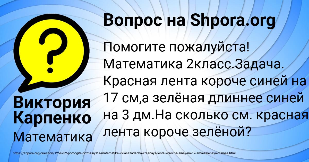 Картинка с текстом вопроса от пользователя Виктория Карпенко
