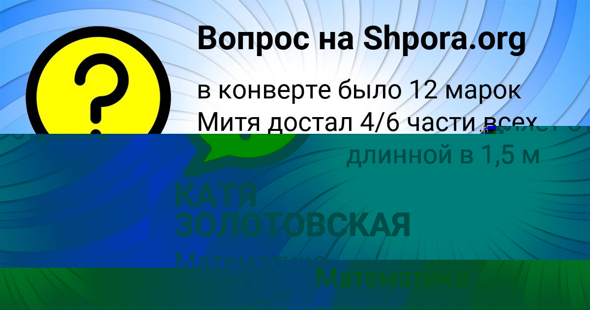 Картинка с текстом вопроса от пользователя Маша Карпенко