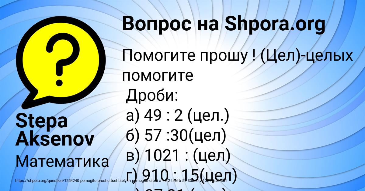 Картинка с текстом вопроса от пользователя Stepa Aksenov